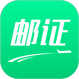 邮证 V3.6.6