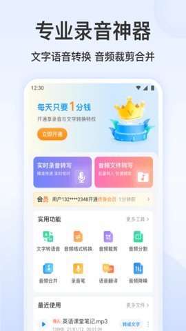 录音文字转换专家会员版图2