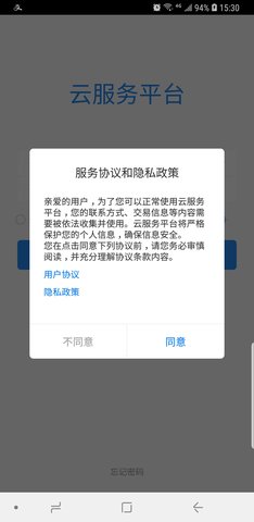 云服务平台安卓免费版图1