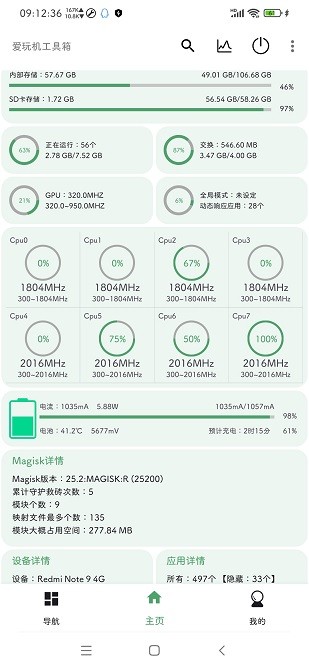 爱玩机工具箱官方版图3