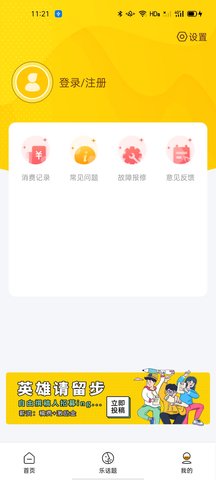 智校乐(4)