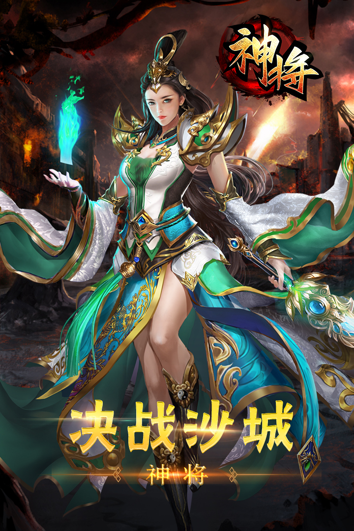 神将通用版图3
