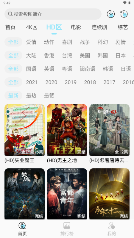 晴天4K手机免费版图5
