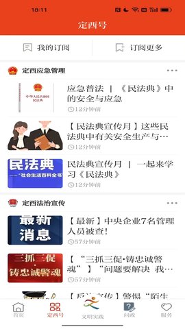 新定西官方版图2