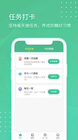 掌控健康图2