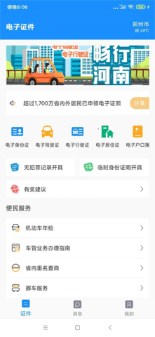 电子证件图2