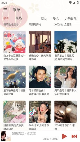 落雪音乐免费原版图2