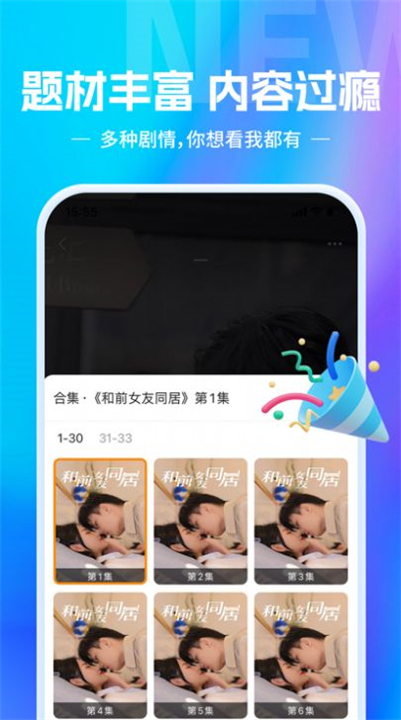 欢乐短剧图3