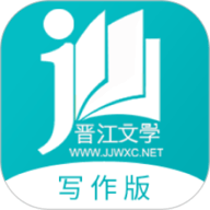 晋江写作助手无广告版