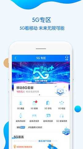 中国移动重庆图2