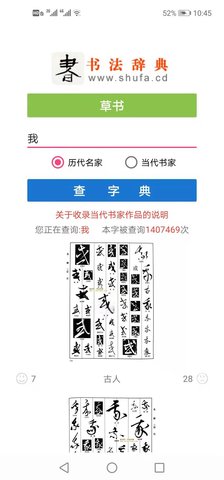 书法字典