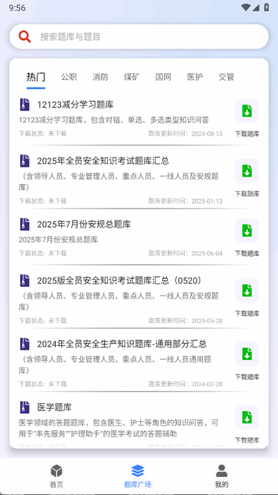 万能搜题答题图3