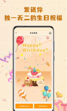 电子生日蛋糕