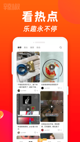 辣椒短视频官方版图4