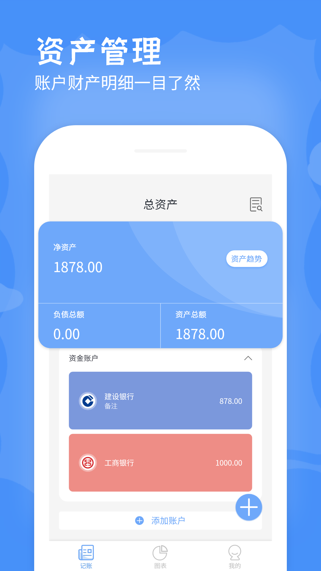 手机记账本图4