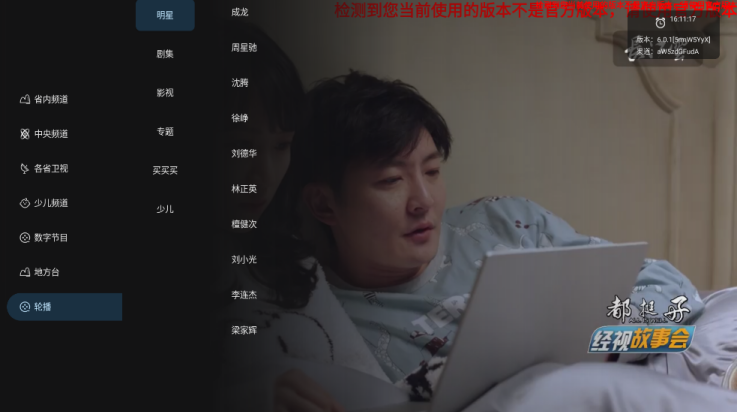 即刻电视原版图3