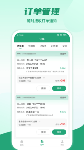 点到家接单图2