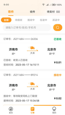 佳世运货主端图2