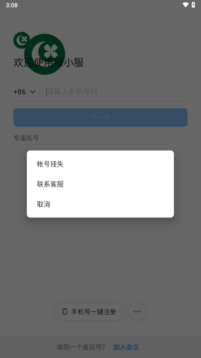 绿小服图3