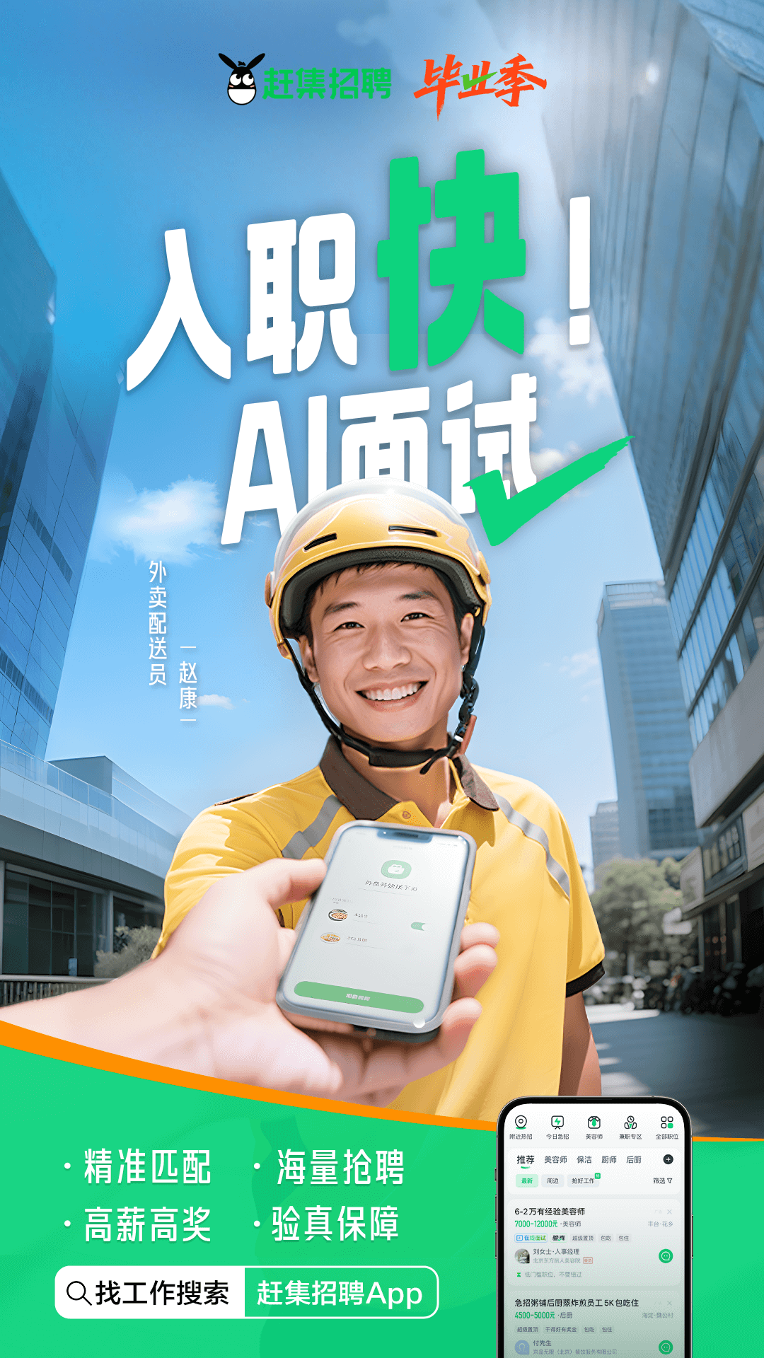 赶集招聘