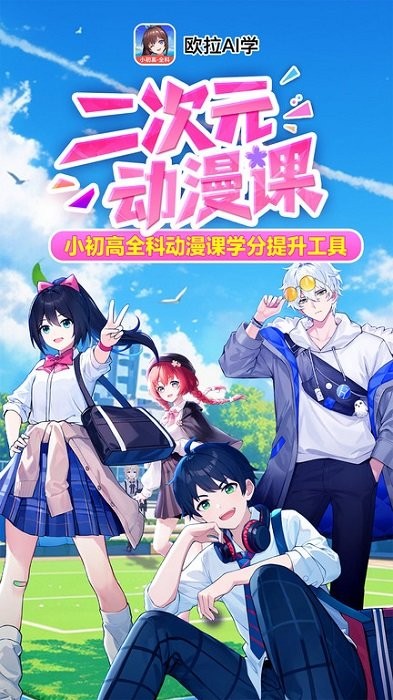 欧拉ai学免费版图2