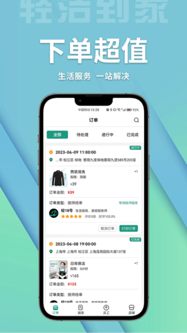 轻洁到家商家端官方最新版图1