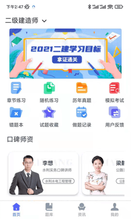 建造师刷题宝(2)