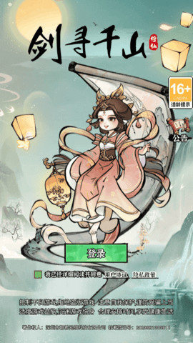 剑寻千山游戏官方最新版图4