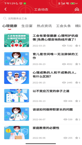 沈阳e工会(3)