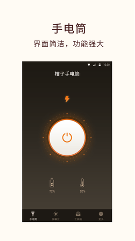 桔子手电筒图2