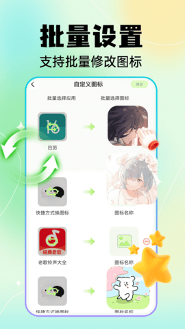 快捷换图标(2)