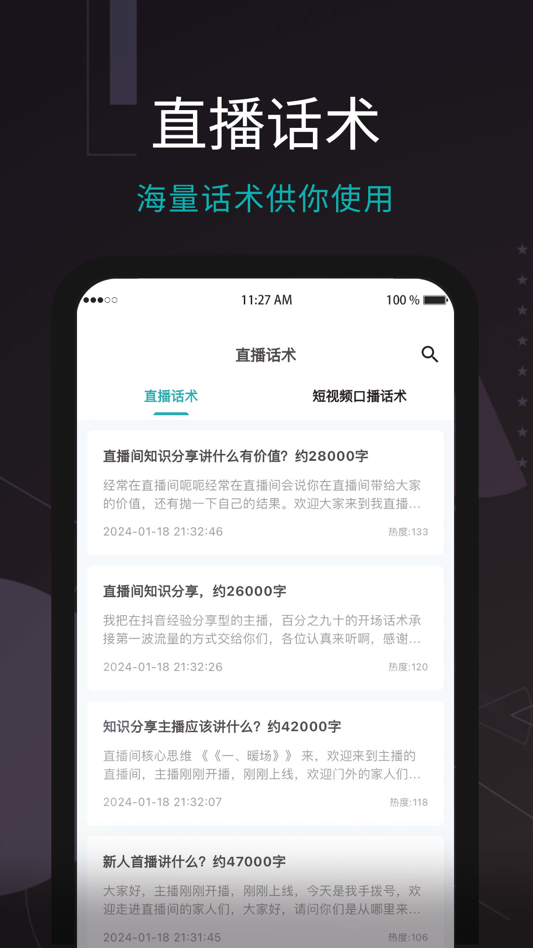 易直播提词器(3)