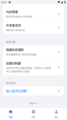 蓝河工具箱正版图2
