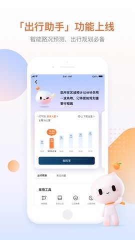 滴滴出行手机免费版(2)