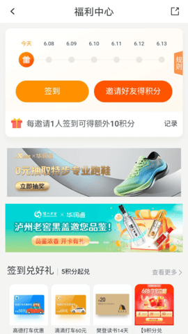 华润通手机最新版图4