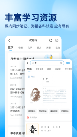 作业帮最新版图4