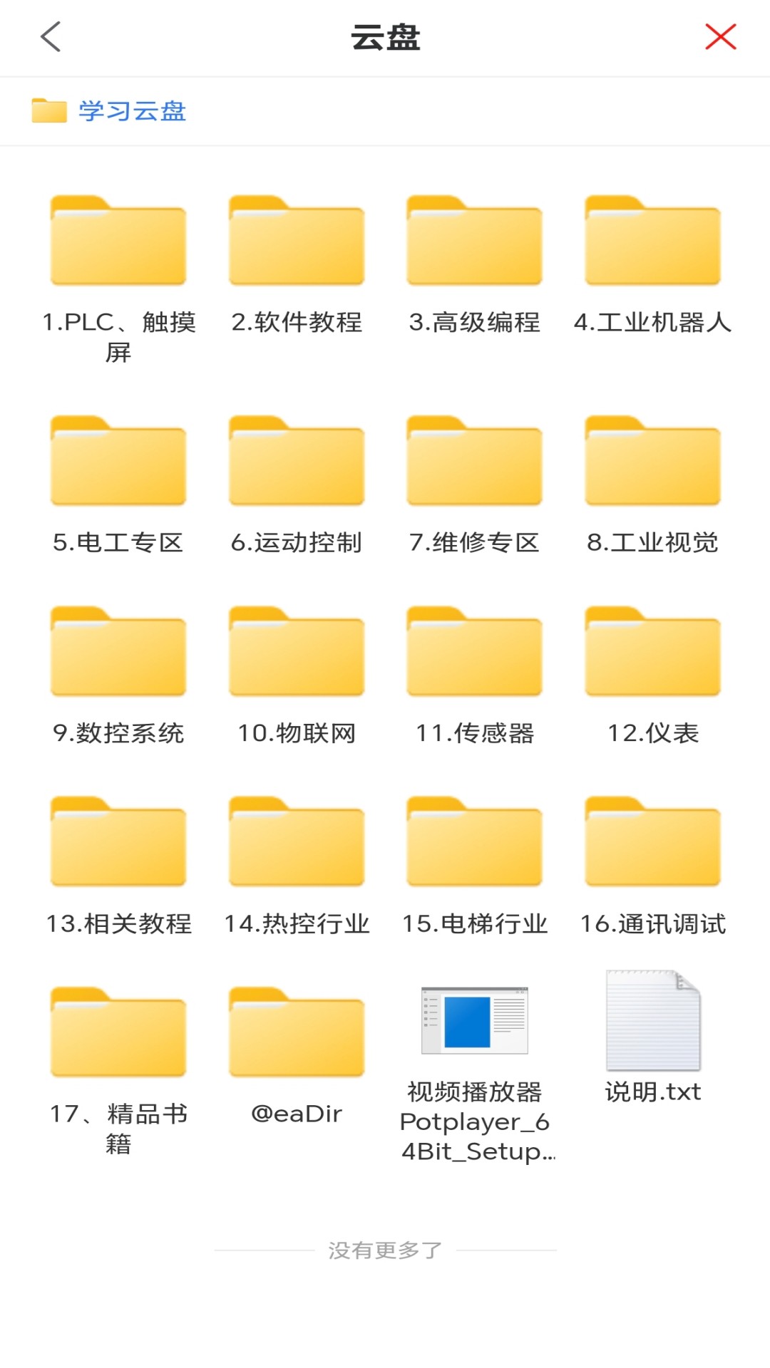 工控技术平台手机版图4