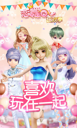 恋舞OL图1