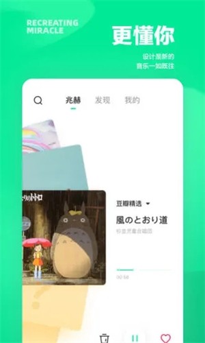 豆瓣FM2025图4