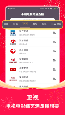 电视高清直播官方最新版图3