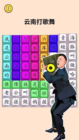 文字大闯关图1