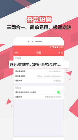 来电去短信无广告版图3
