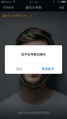 鲁班长考勤端图4