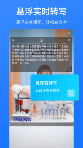 音频转文字图3