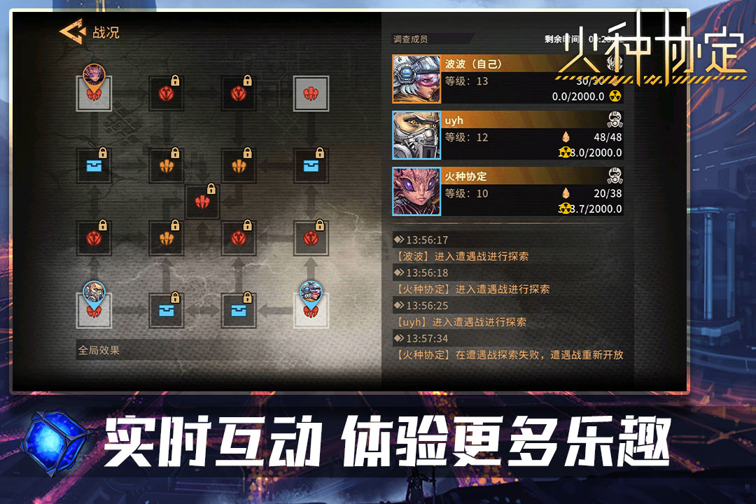 火种协定手机版图3