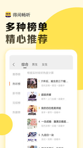 得间畅听手机最新版图5