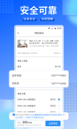 CCB建融家园图3