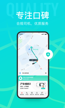 享道出行官方正版图5