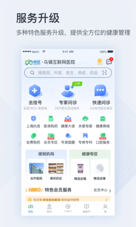 微医安卓官方版图3
