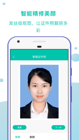 智慧证件照(4)